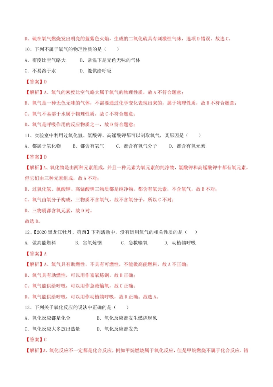 第02单元我们周围的空气单元测试卷（A卷基础篇）（解析版）.pdf_第3页