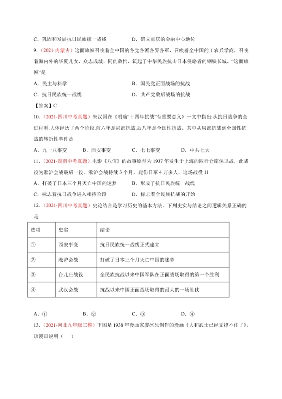 第六单元中华民族的抗日战争（A4原卷版）.pdf_第3页