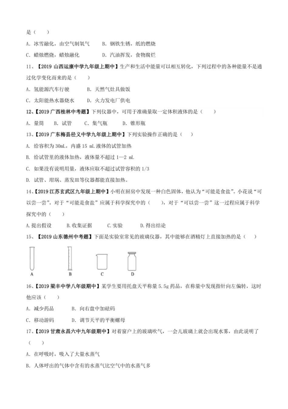 第01单元走进化学世界单元测试卷（A卷基础篇）（原卷版）.pdf_第2页