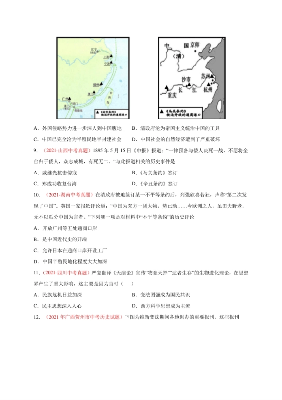 第二单元近代化的早期探索与民族危机的加剧（选拔卷）-【单元测试】2021-2022学年八年级历史上册尖子生选拔卷（部编版）（原卷版）.pdf_第3页