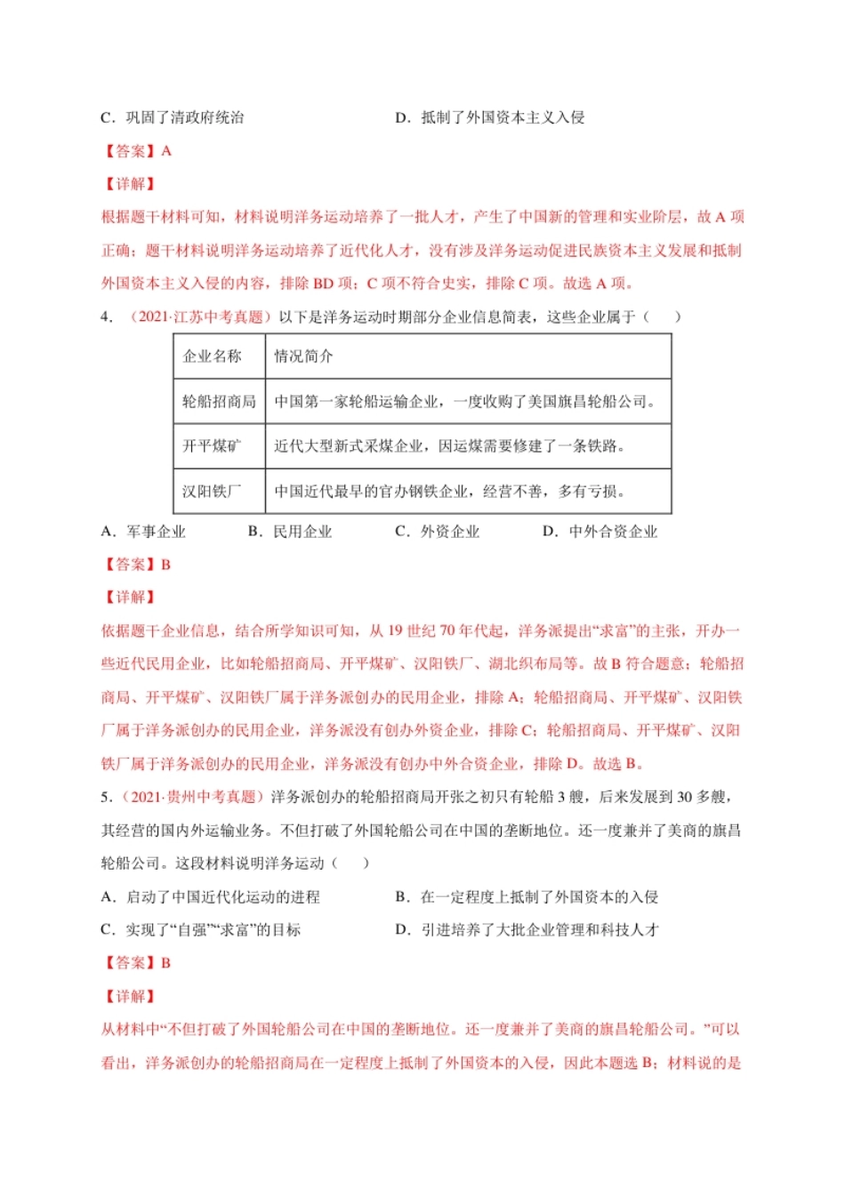 第二单元近代化的早期探索与民族危机的加剧（选拔卷）-【单元测试】2021-2022学年八年级历史上册尖子生选拔卷（部编版）（解析版）.pdf_第2页