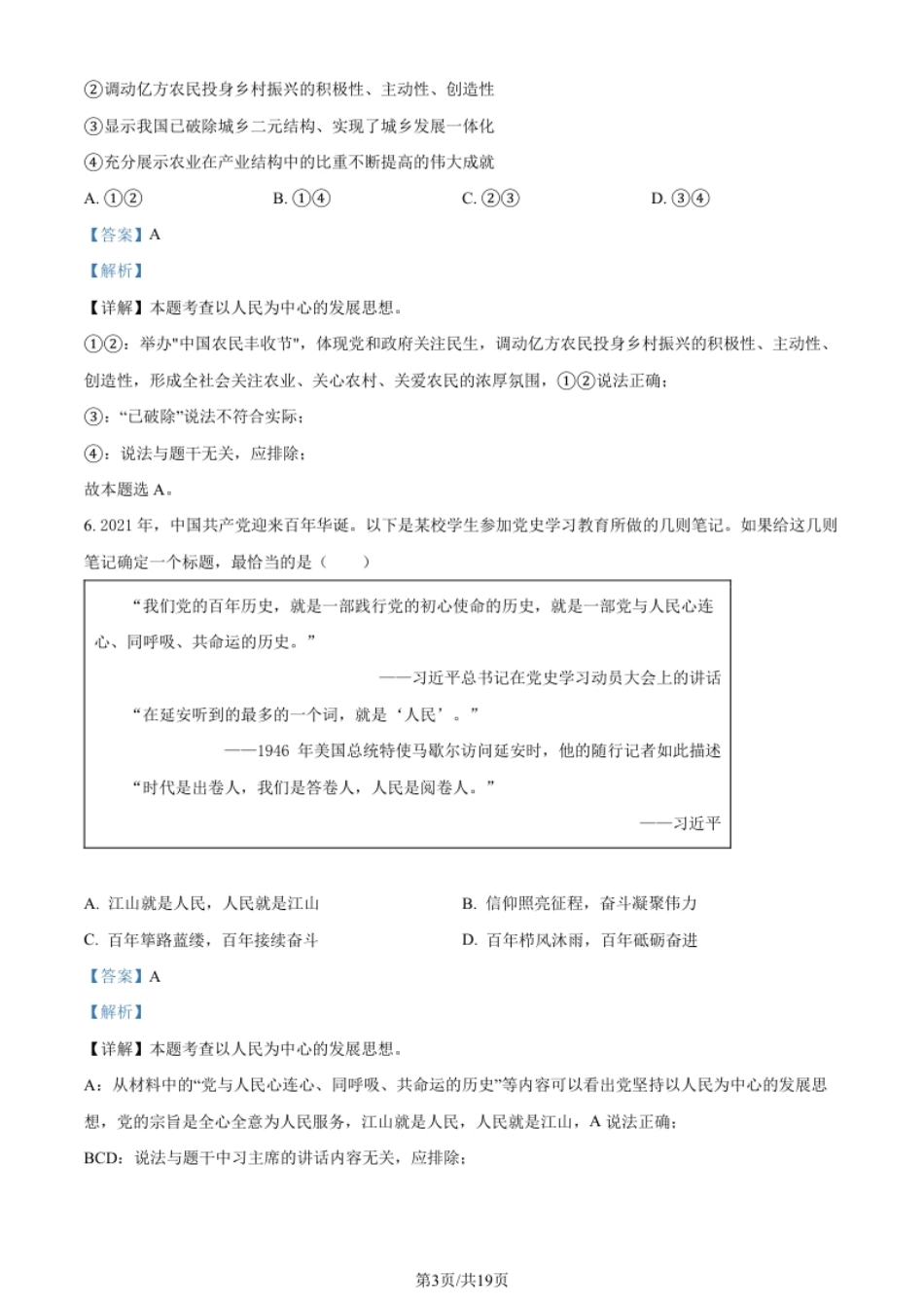 山东省滨州市滨城区2021-2022学年九年级上学期期中道德与法治试题（解析版）.pdf_第3页