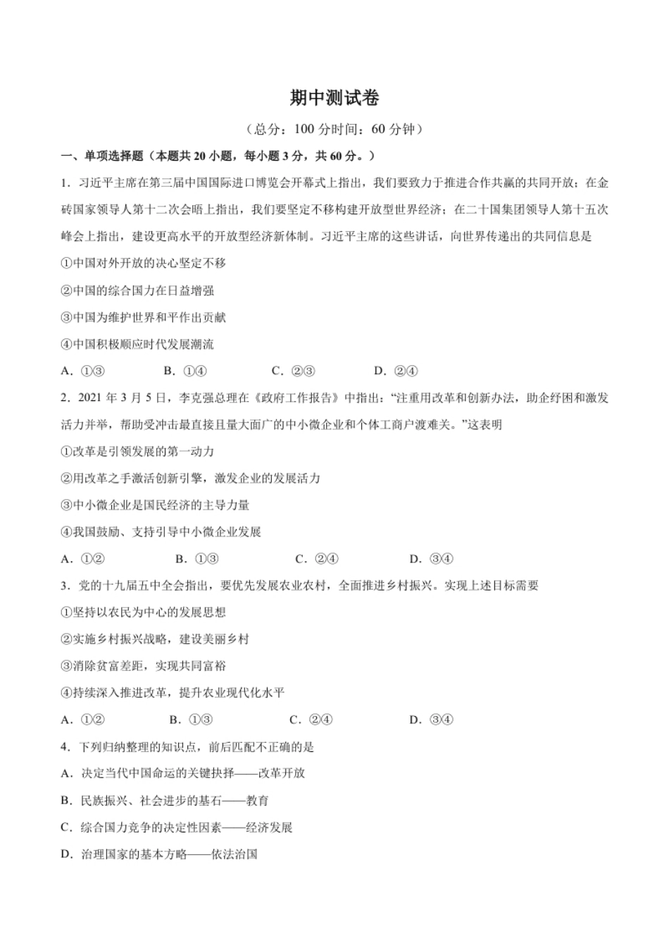 期中测试卷（原卷版）.pdf_第1页