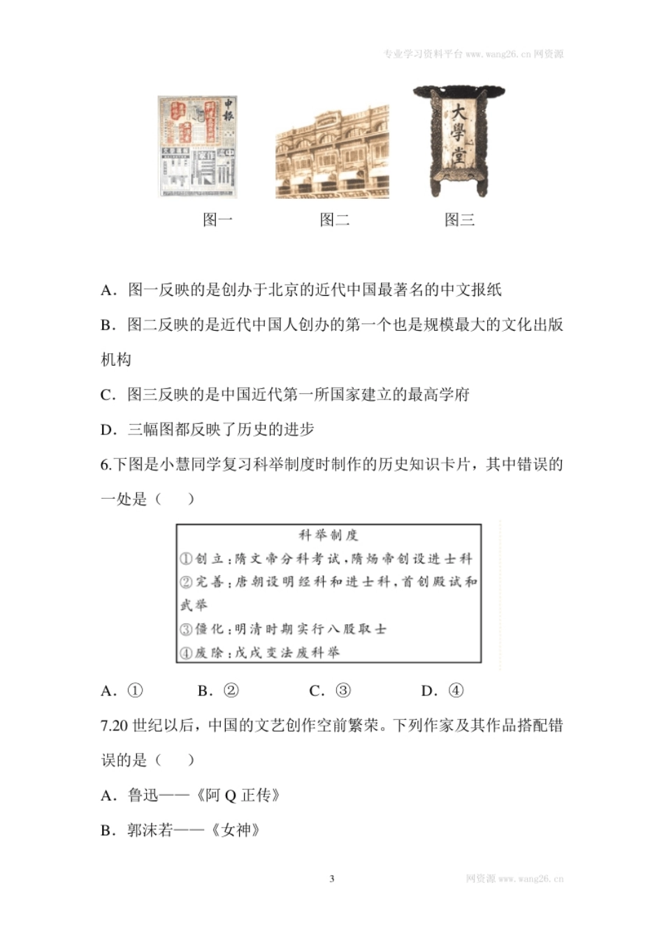 单元综合检测8.pdf_第3页