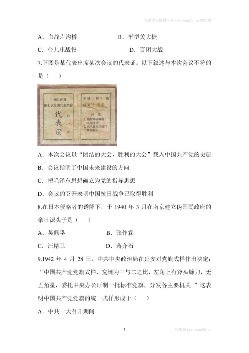 单元综合检测6.pdf_第3页