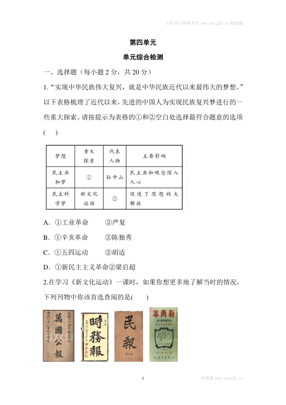 单元综合检测4.pdf_第1页