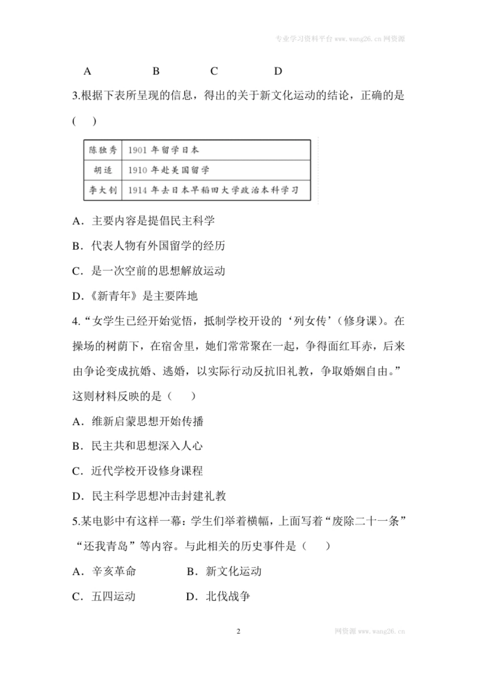 单元综合检测4.pdf_第2页