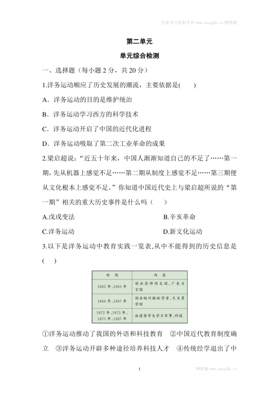 单元综合检测2.pdf_第1页