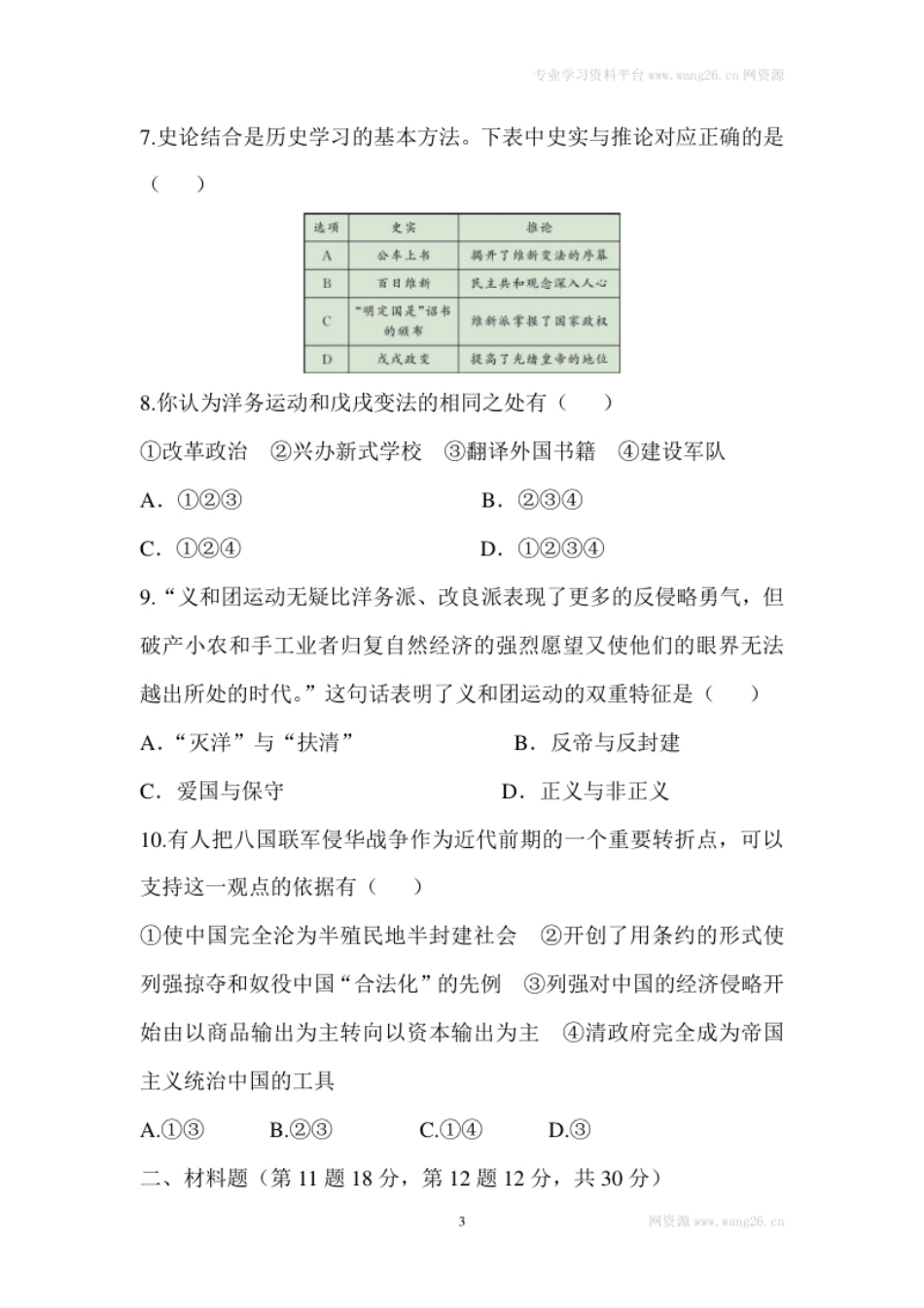 单元综合检测2.pdf_第3页