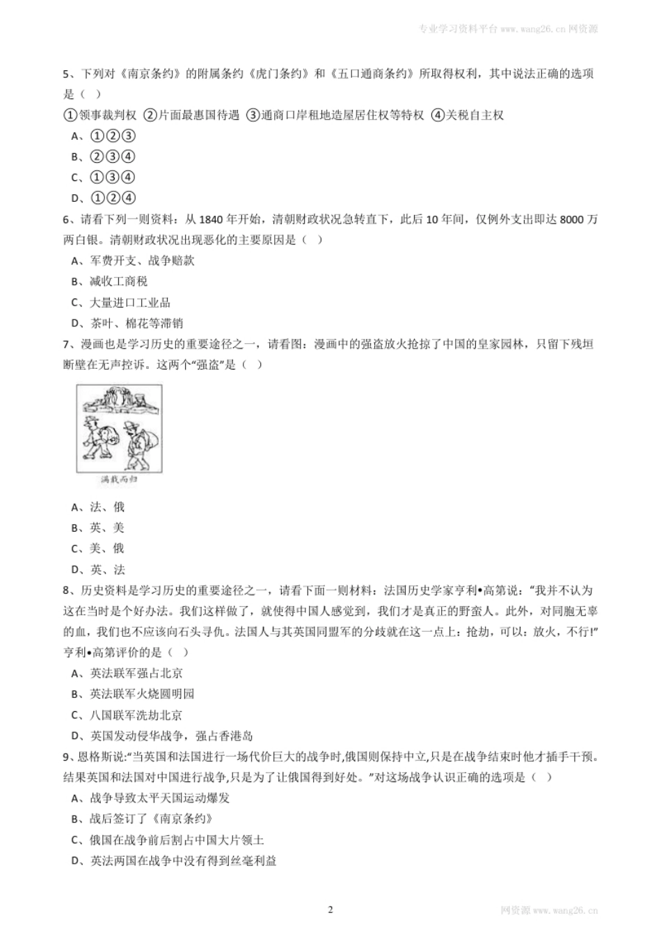 八年级历史上册第一单元单元试卷（含答案）.pdf_第2页