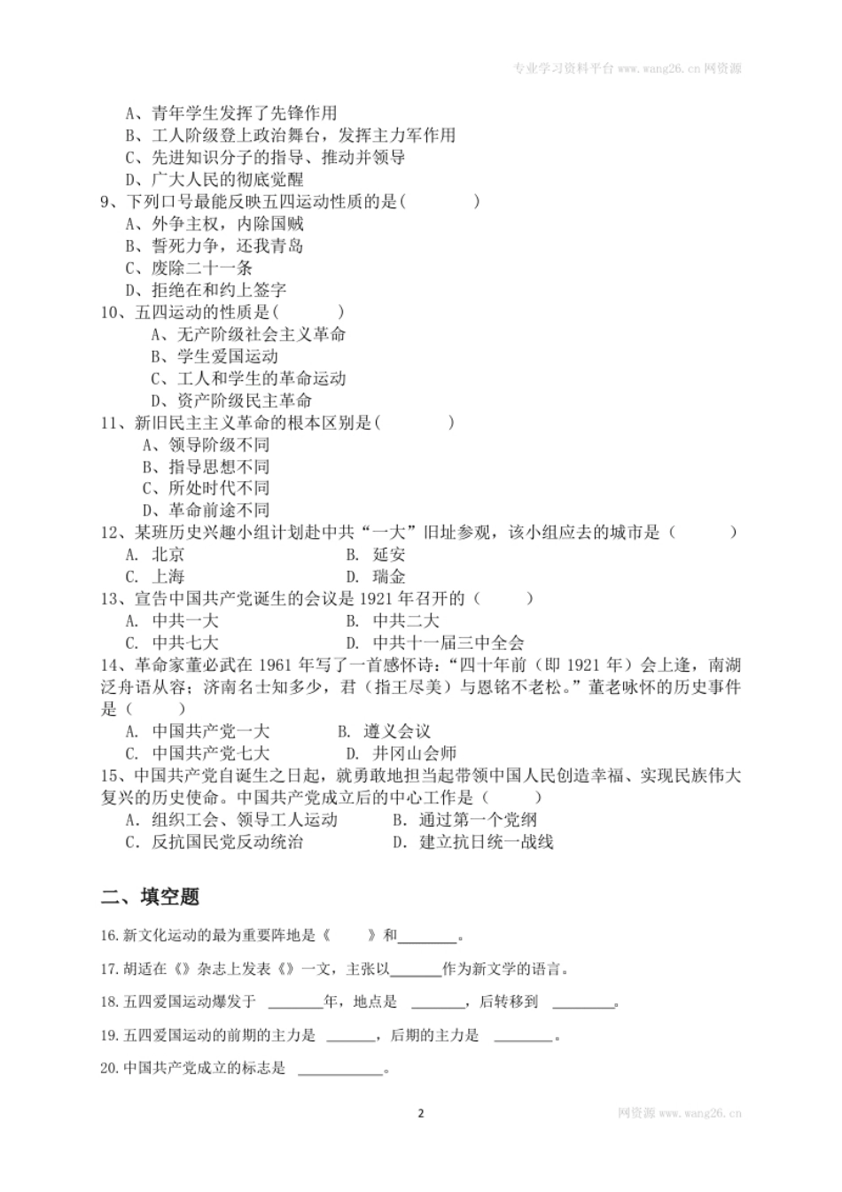 八年级历史上册第四单元单元检测卷含答案.pdf_第2页