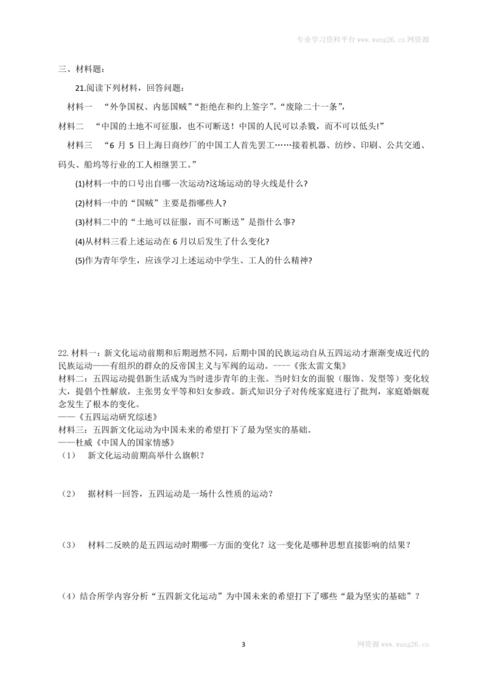 八年级历史上册第四单元单元检测卷含答案.pdf_第3页