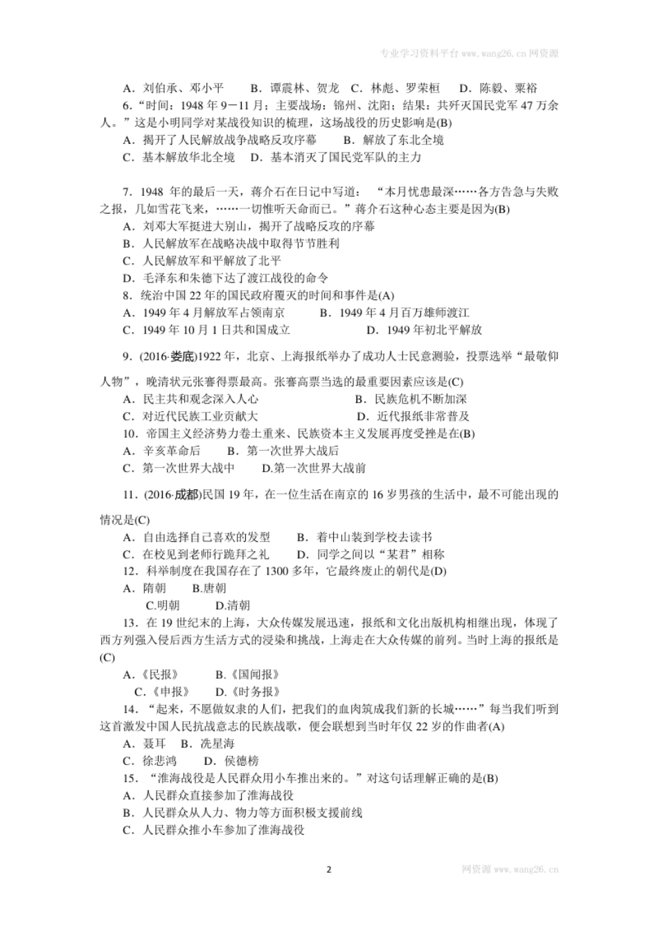 八年级历史部编版上册第7、8单元检测题（RJ）.pdf_第2页