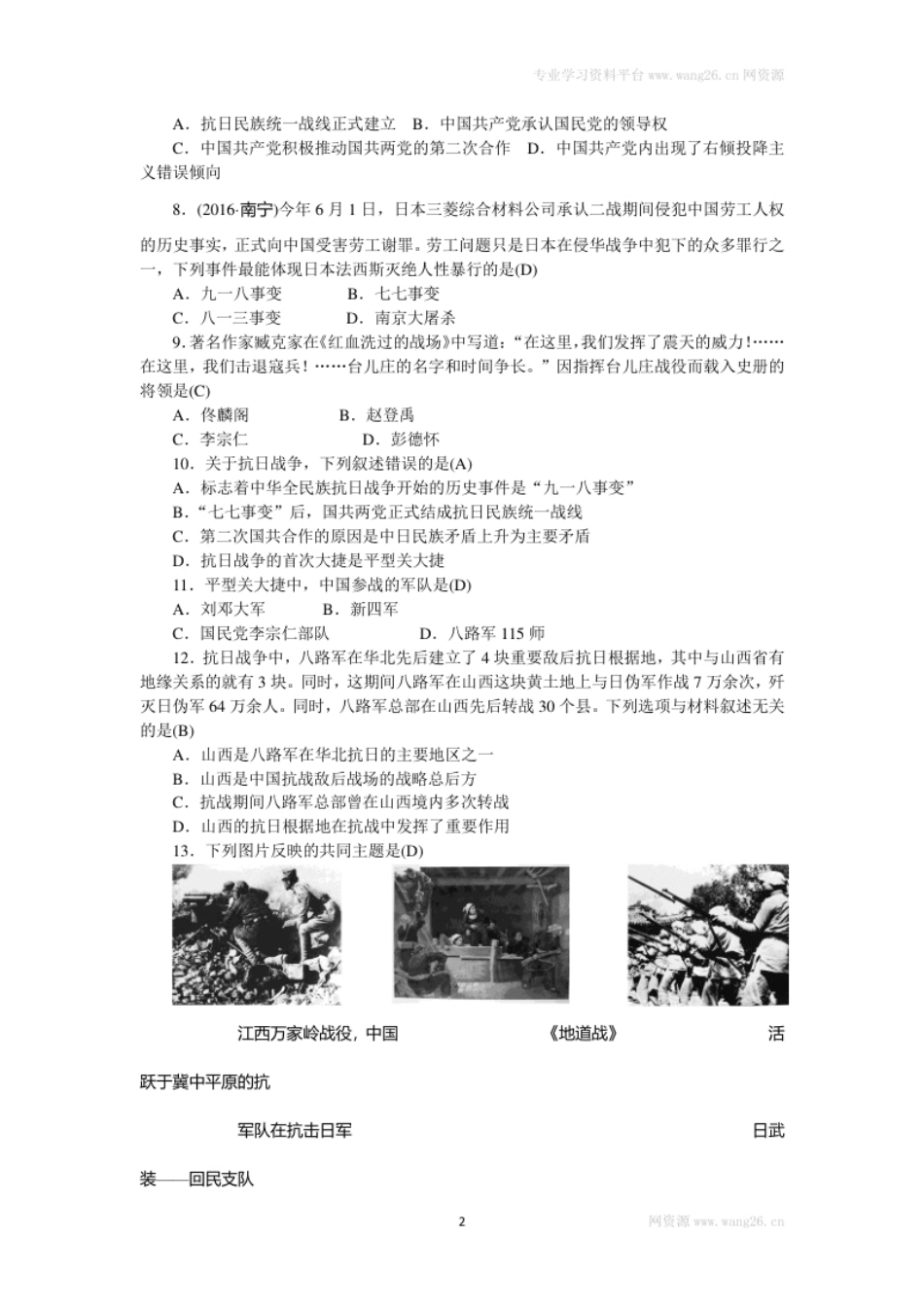 八年级历史部编版上册第5、6单元检测题（RJ）.pdf_第2页