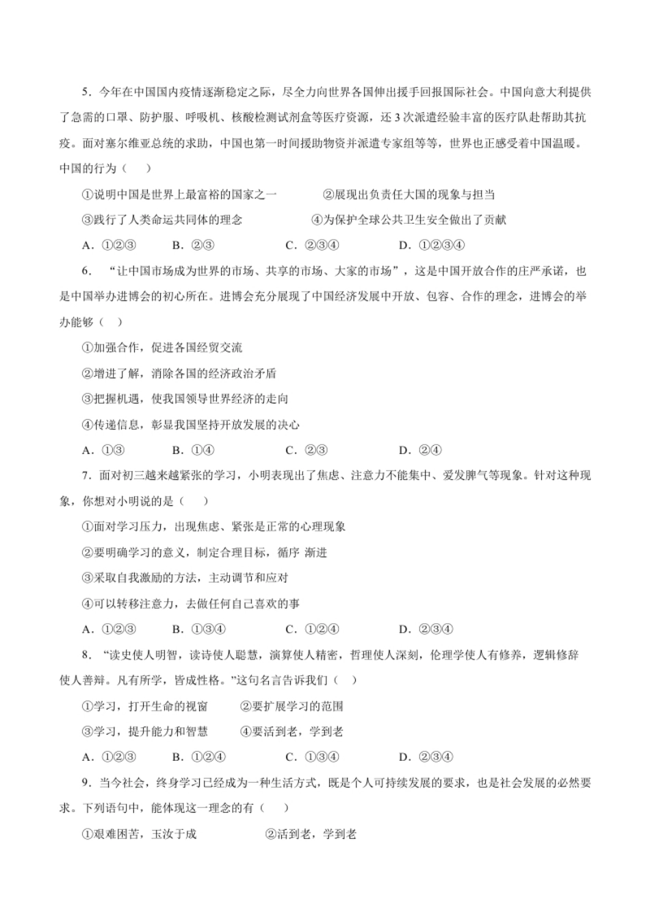 期末测试题01（九下全册）（解析版）.pdf_第2页