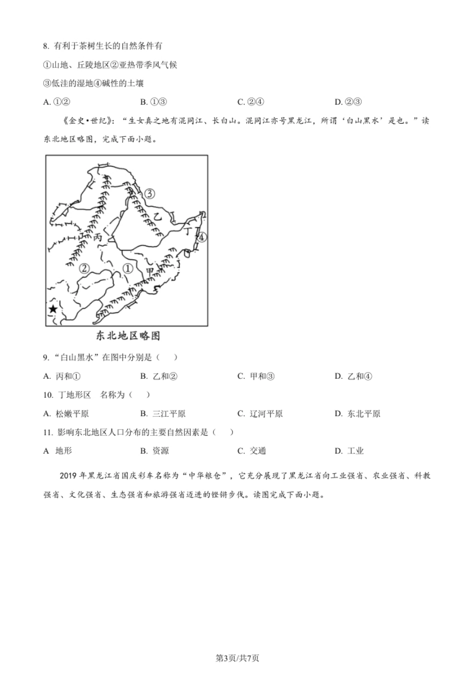 重庆市云阳县“梯城教育联盟”2021-2022学年八年级下学期期中地理试题（原卷版）.pdf_第3页