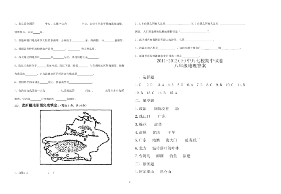 陕西省咸阳市泾阳县西关中学八年级2011——2012（下地理期中检测题有答案.pdf_第2页