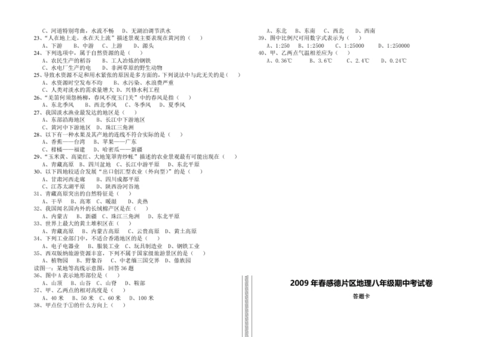 泉州市感德片区地理八年级期中考试卷.pdf_第2页