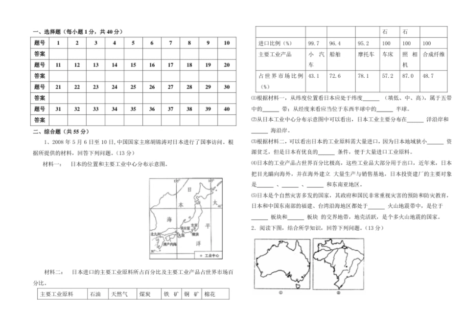 泉州市感德片区地理八年级期中考试卷.pdf_第3页