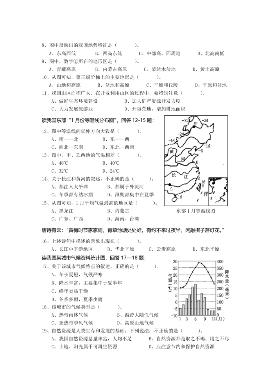 青白江区上期期末调研检测试卷（八年级地理.pdf_第2页