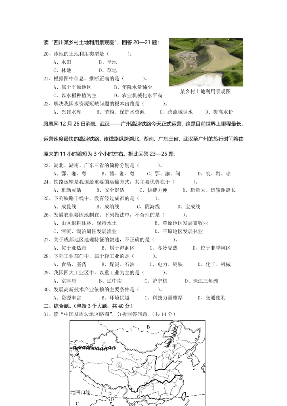 青白江区上期期末调研检测试卷（八年级地理.pdf_第3页