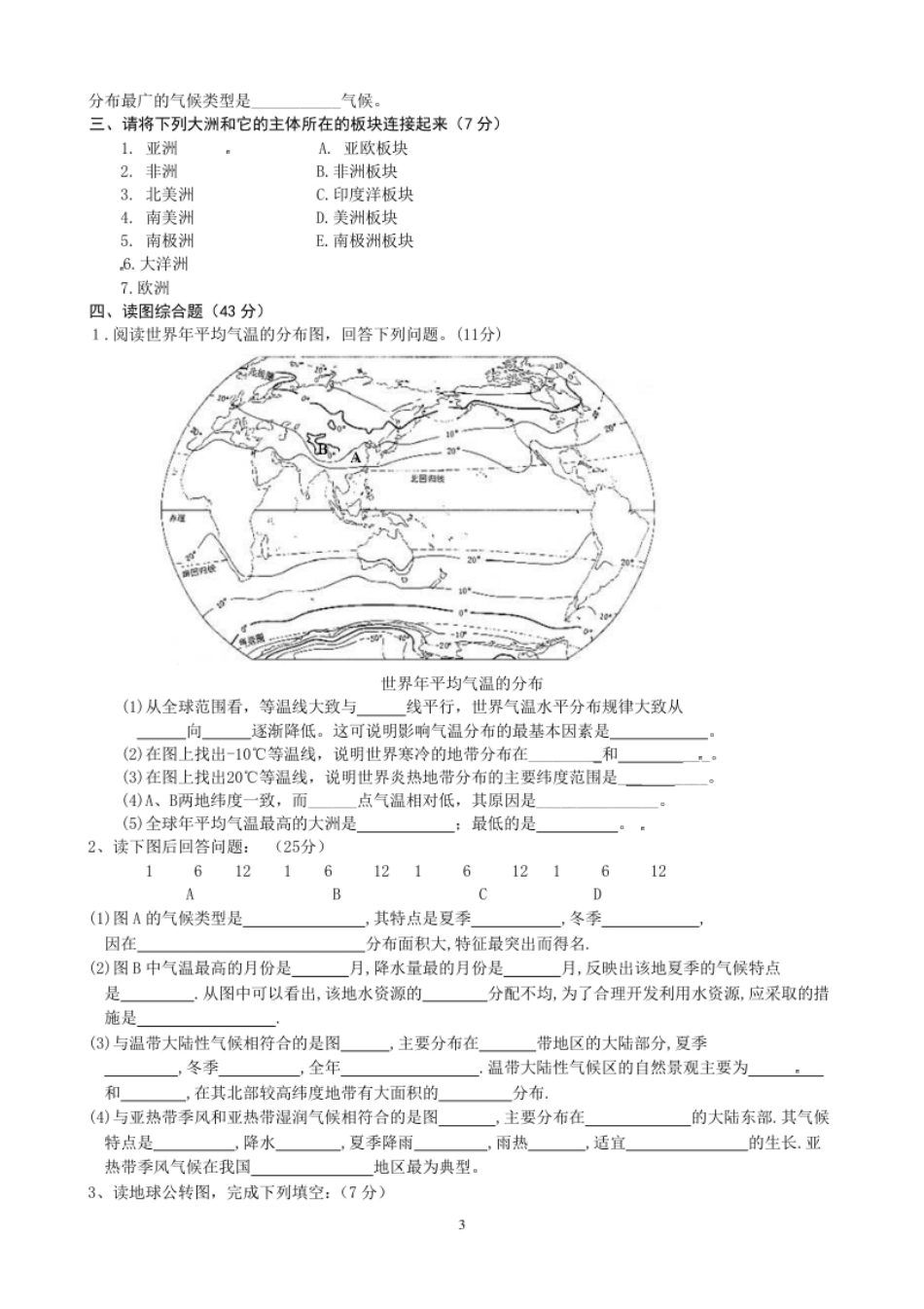 江西省上栗县八年级上学期期中考试地理试题.pdf_第3页