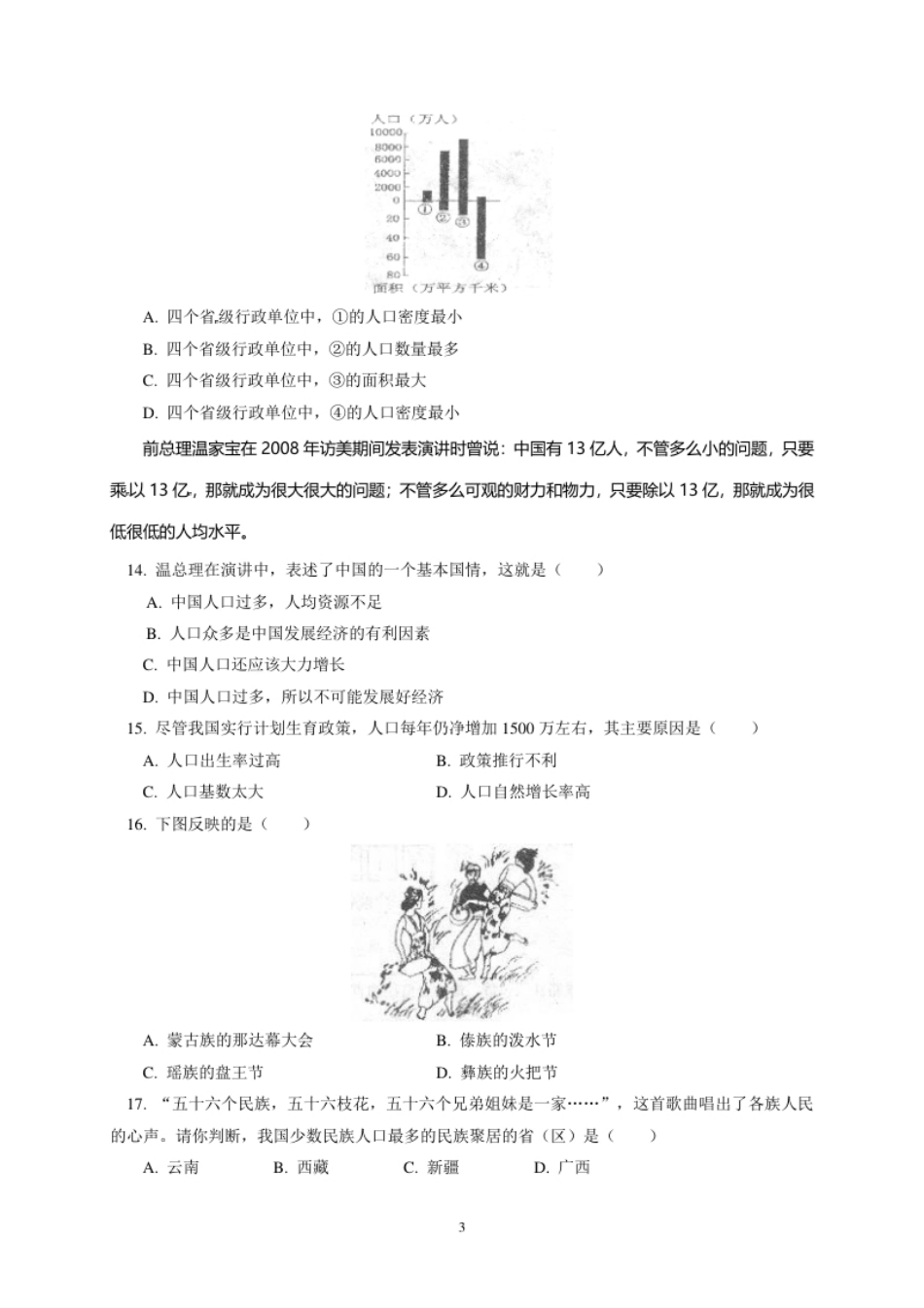 江西省吉安朝宗实验学校八年级上学期期中考试地理试题.pdf_第3页