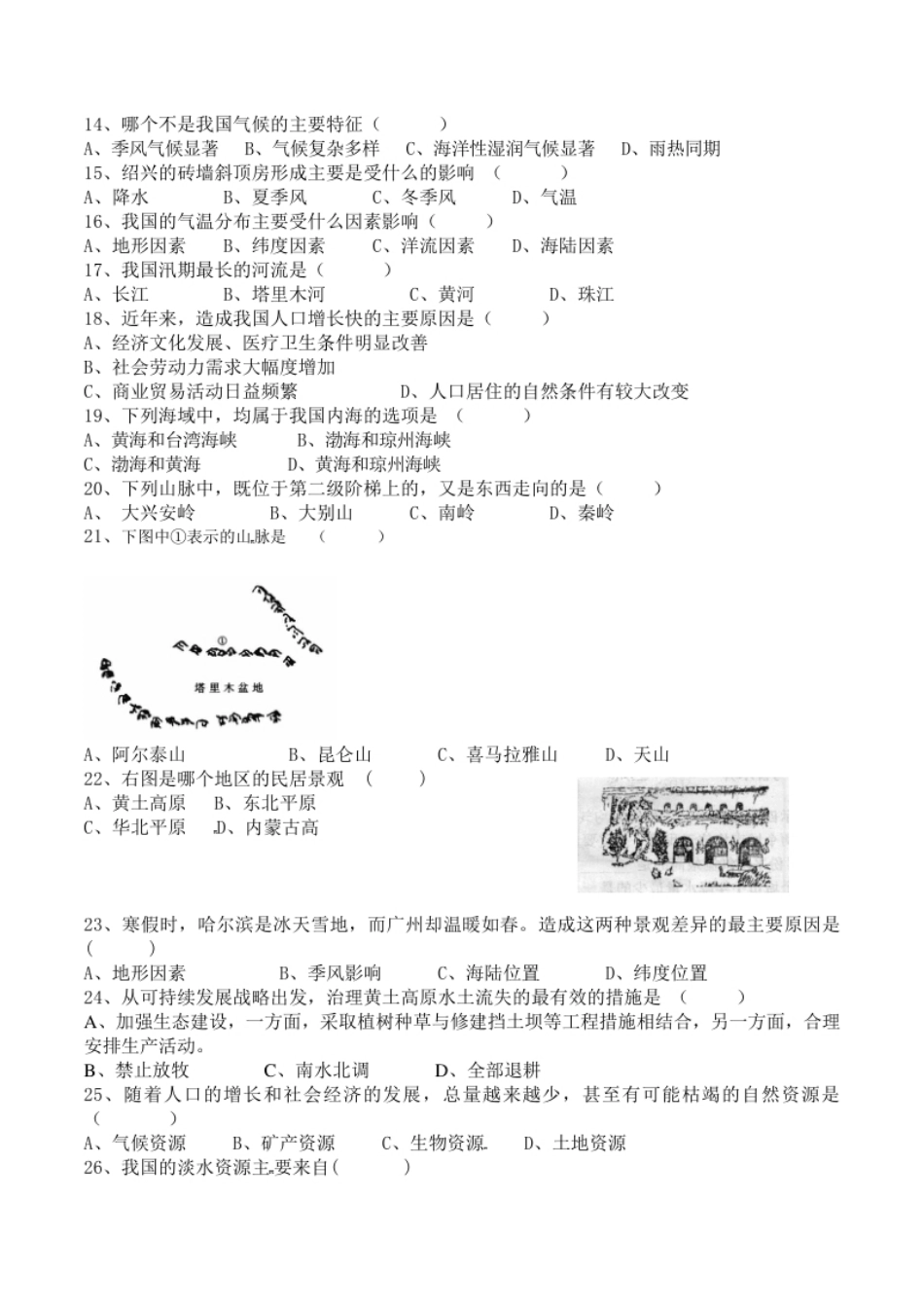 广东省高州市八年级上学期学科联考地理试题.pdf_第2页