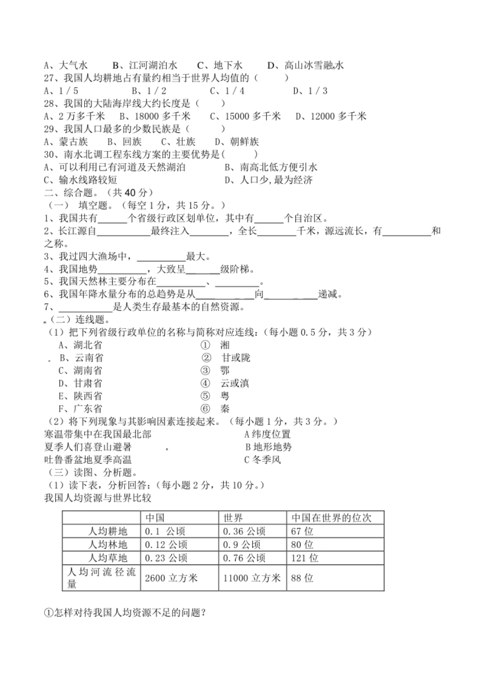 广东省高州市八年级上学期学科联考地理试题.pdf_第3页