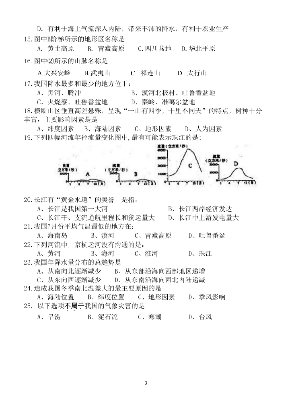 福建省漳州市华安县八年级上学期期中考试地理试卷.pdf_第3页