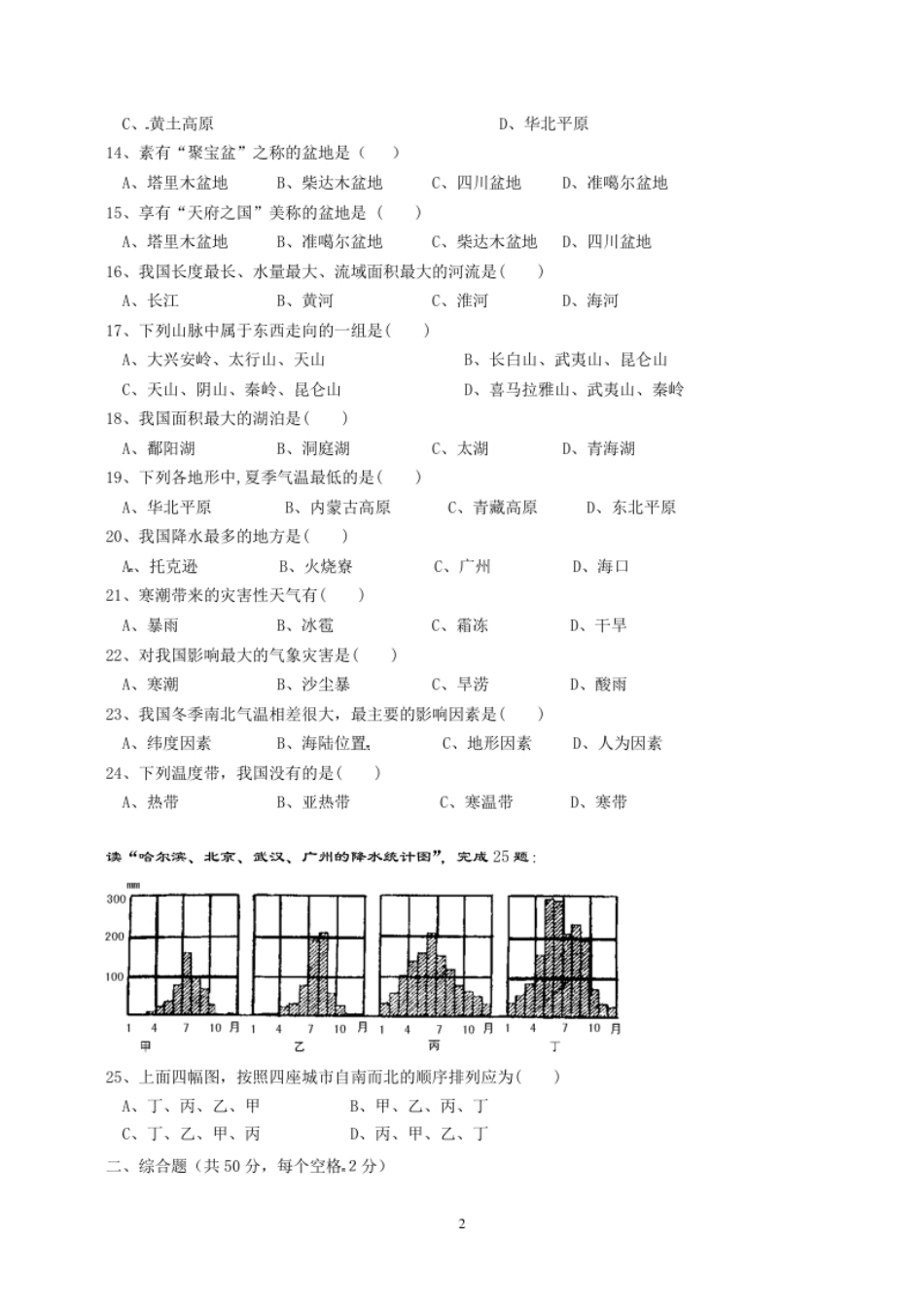 福建省泉州市德化县2012-2013学年八年级上学期期中质量跟踪检测地理试题.pdf_第2页