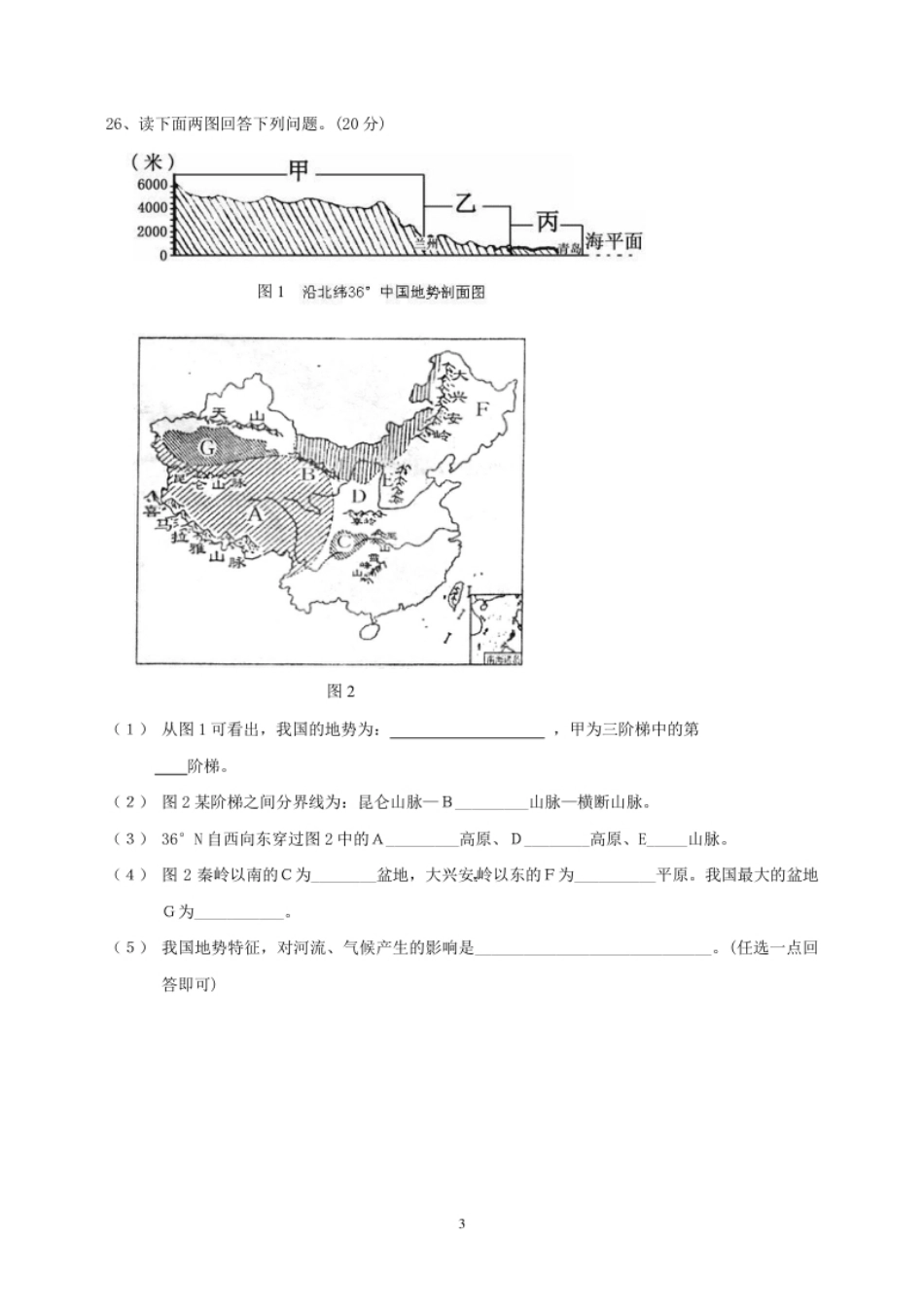 福建省泉州市德化县2012-2013学年八年级上学期期中质量跟踪检测地理试题.pdf_第3页