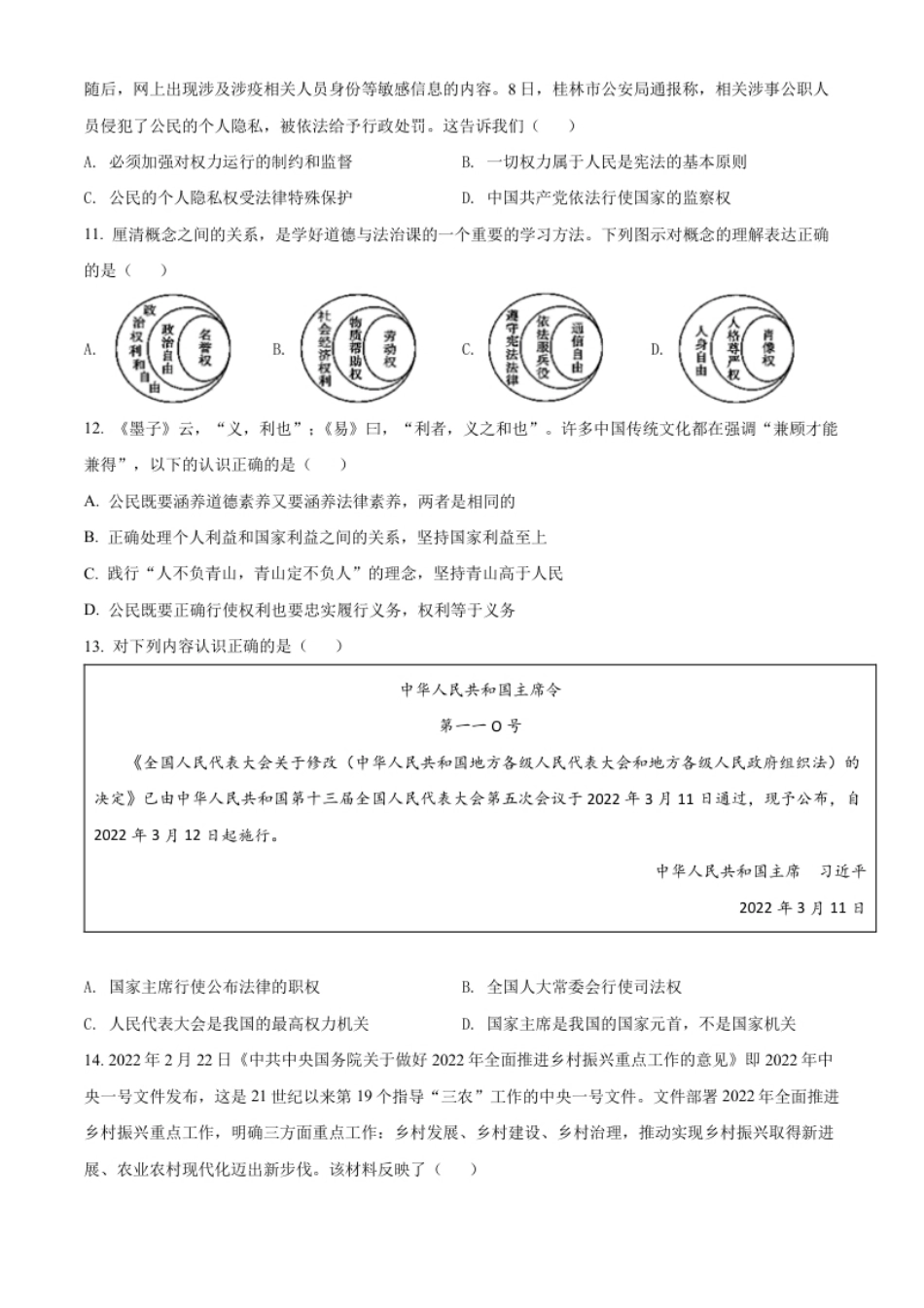 广东省潮州市湘桥区2021~2022学年九年级下学期期末道德与法治试题（原卷版）.pdf_第3页