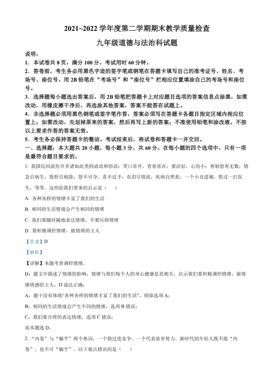 广东省潮州市湘桥区2021~2022学年九年级下学期期末道德与法治试题（解析版）.pdf_第1页