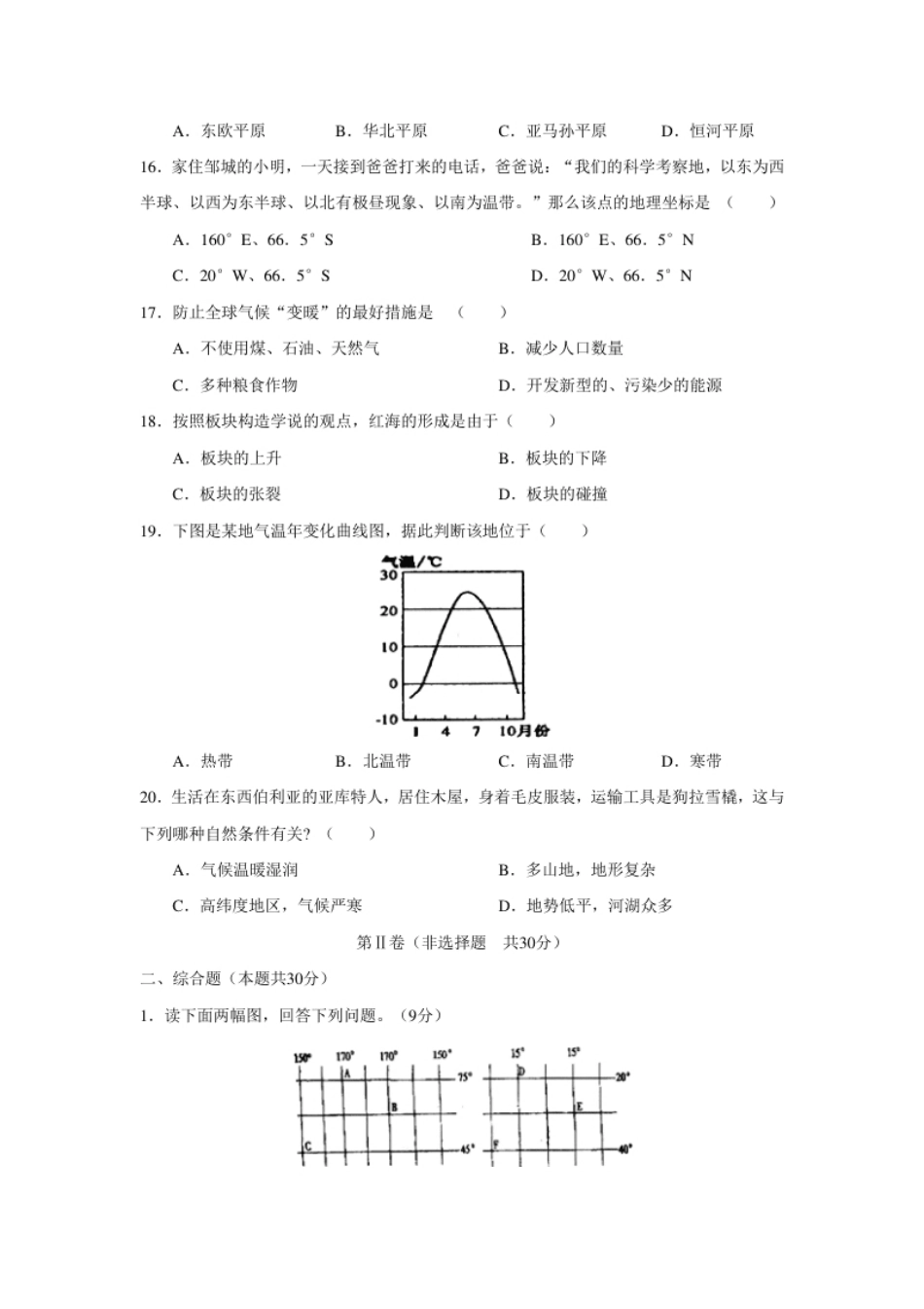 德州夏津第一学期九年级期中质量检测地理试卷.pdf_第3页