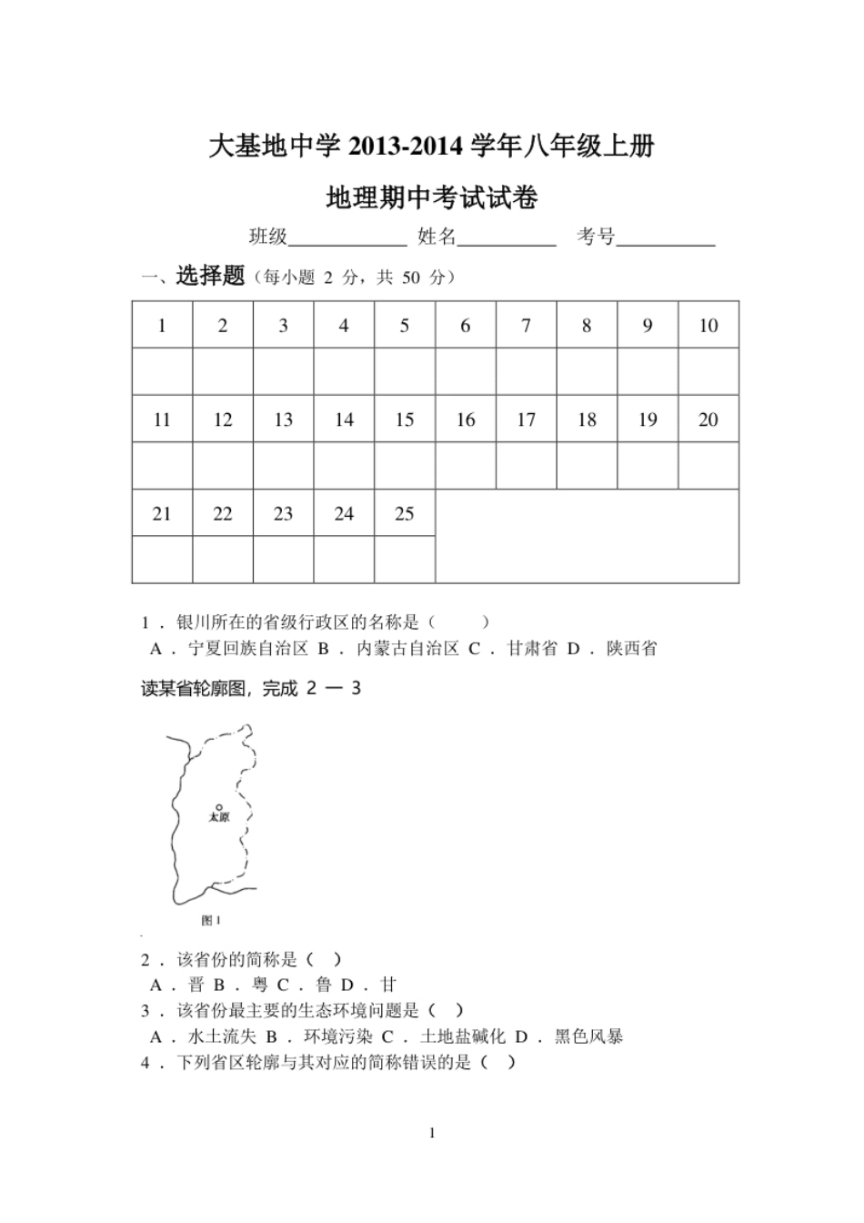 楚雄市大地基中学上学期期中考试试卷.pdf_第1页