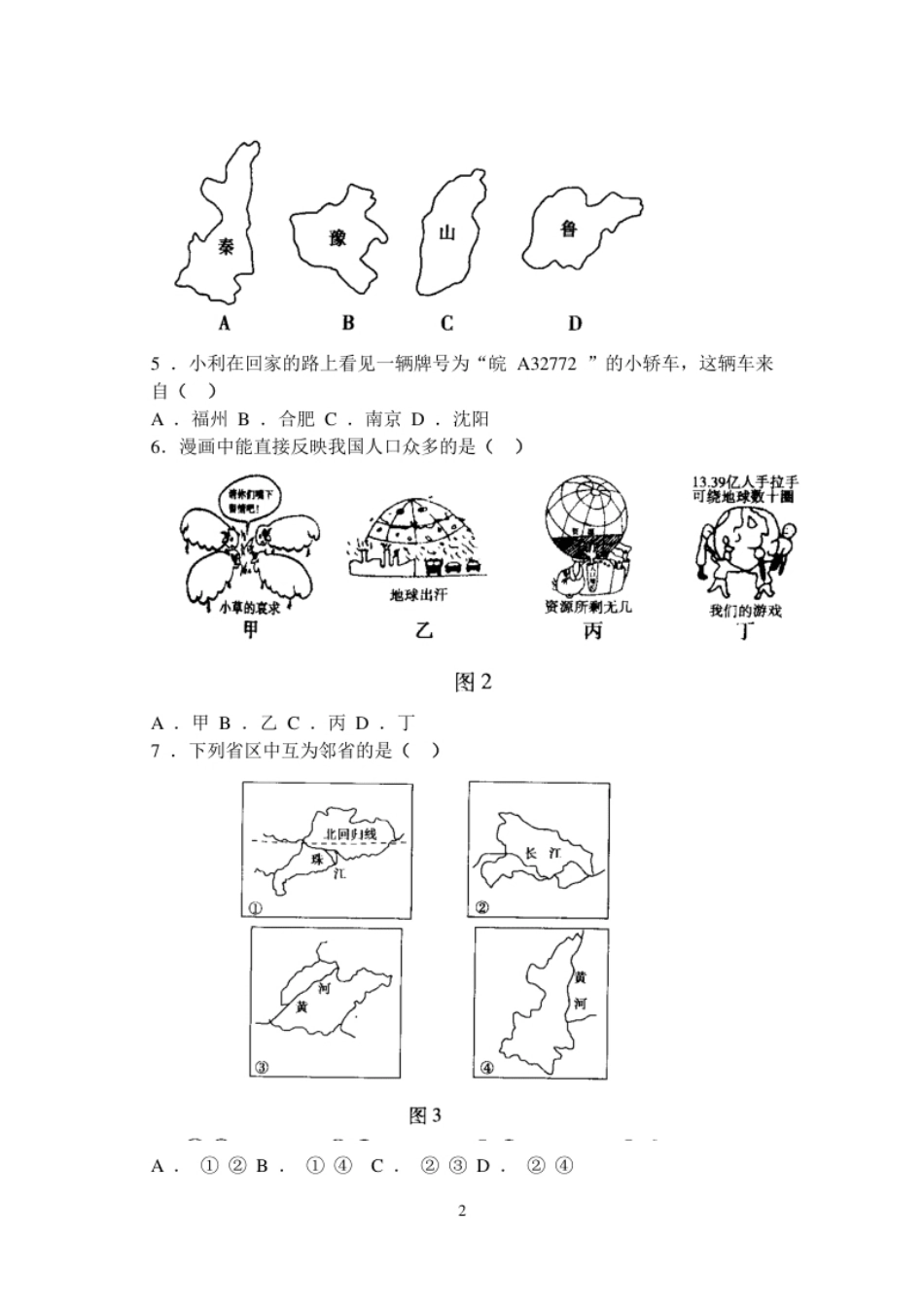 楚雄市大地基中学上学期期中考试试卷.pdf_第2页