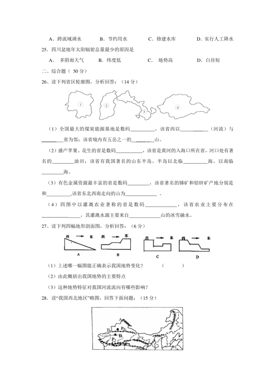 滨州市滨城区第一学期八年级期中学业水平测试地理试卷.pdf_第3页