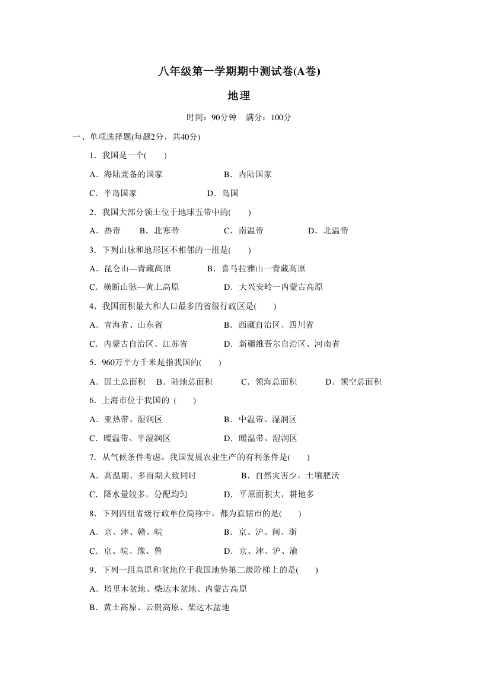 八年级第一学期期中测试1.pdf_第1页