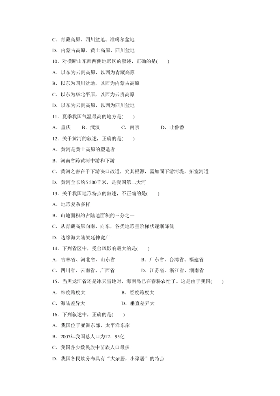 八年级第一学期期中测试1.pdf_第2页