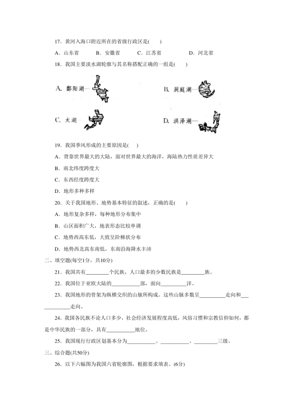 八年级第一学期期中测试1.pdf_第3页