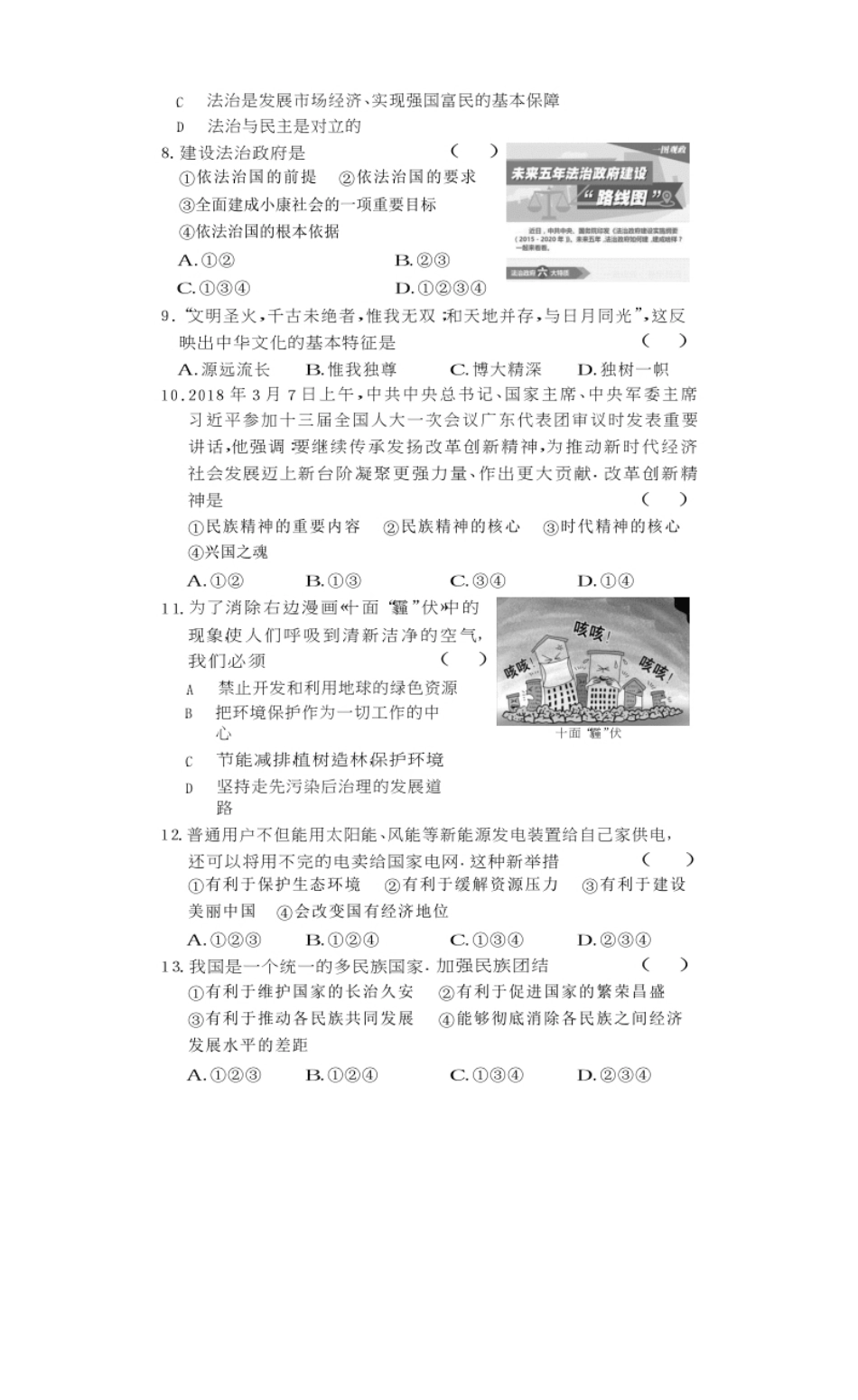 部编人教版九年级道德与法治上册期末试题-02.pdf_第2页