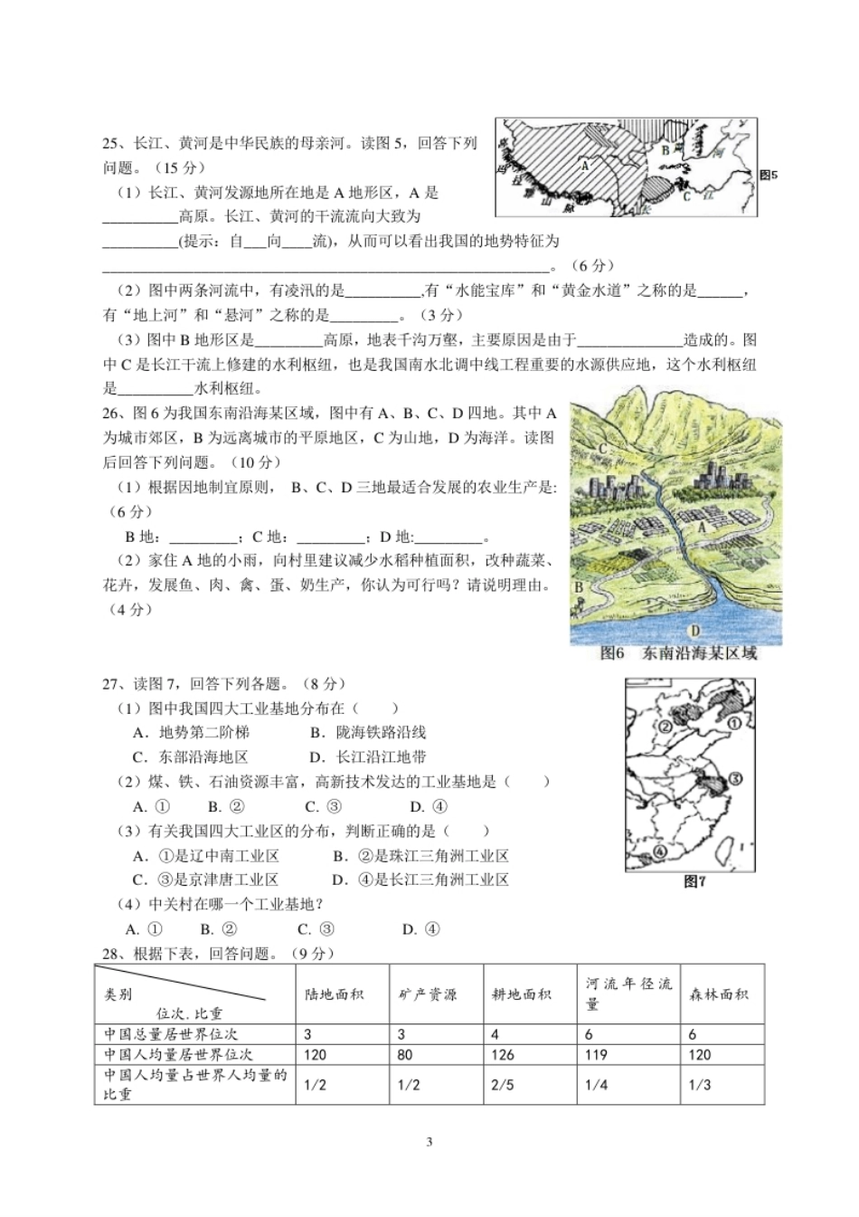 陕西省宝鸡市金台区八年级上学期期末质量检测地理试题.pdf_第3页