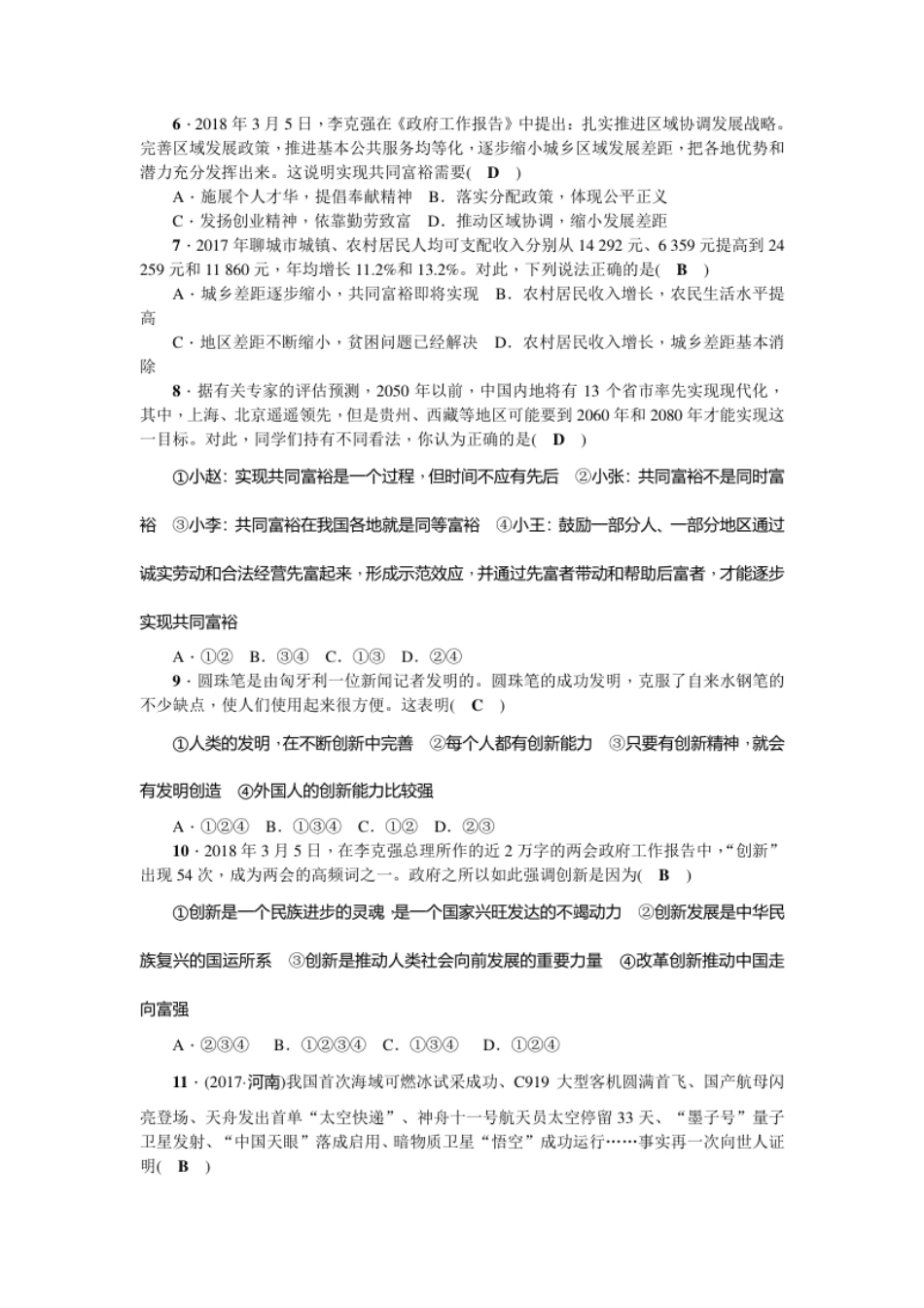 人教部编版九年级道德与法治上册第一单元测试题.pdf_第2页