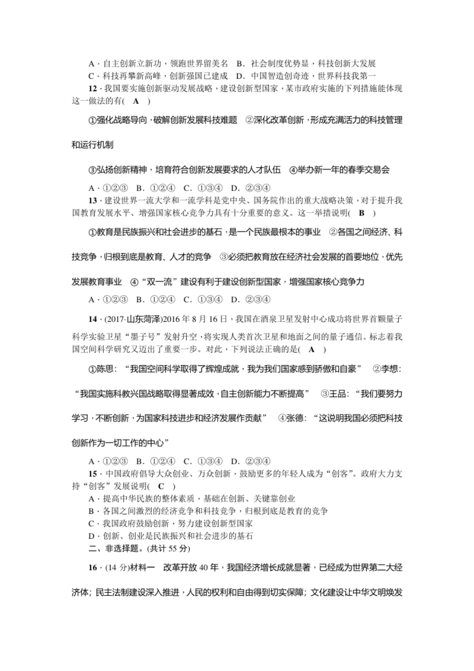 人教部编版九年级道德与法治上册第一单元测试题.pdf_第3页