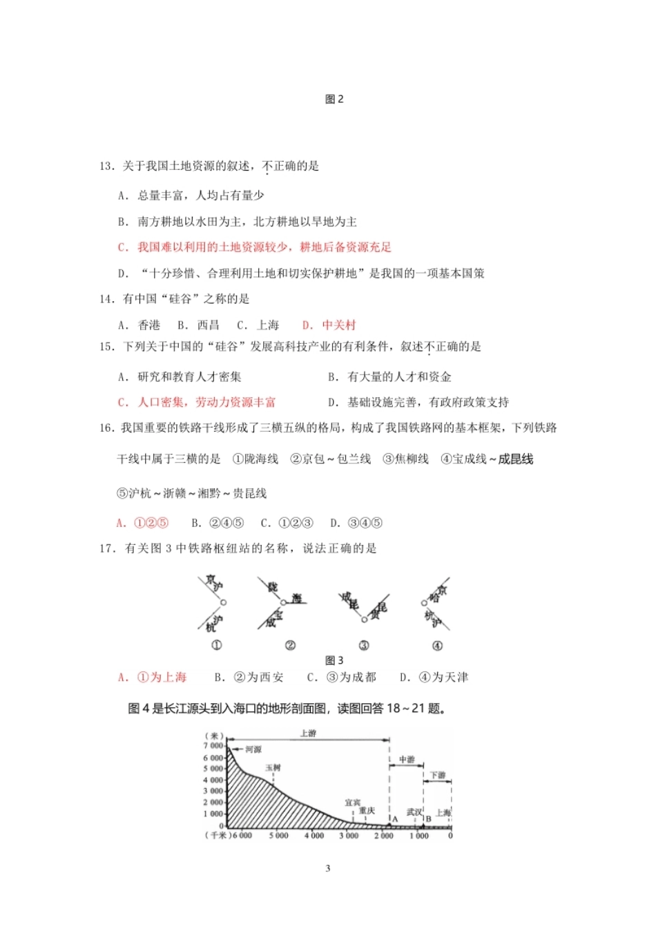 攀枝花市2013-2014年度八年级上期末考试题.pdf_第3页