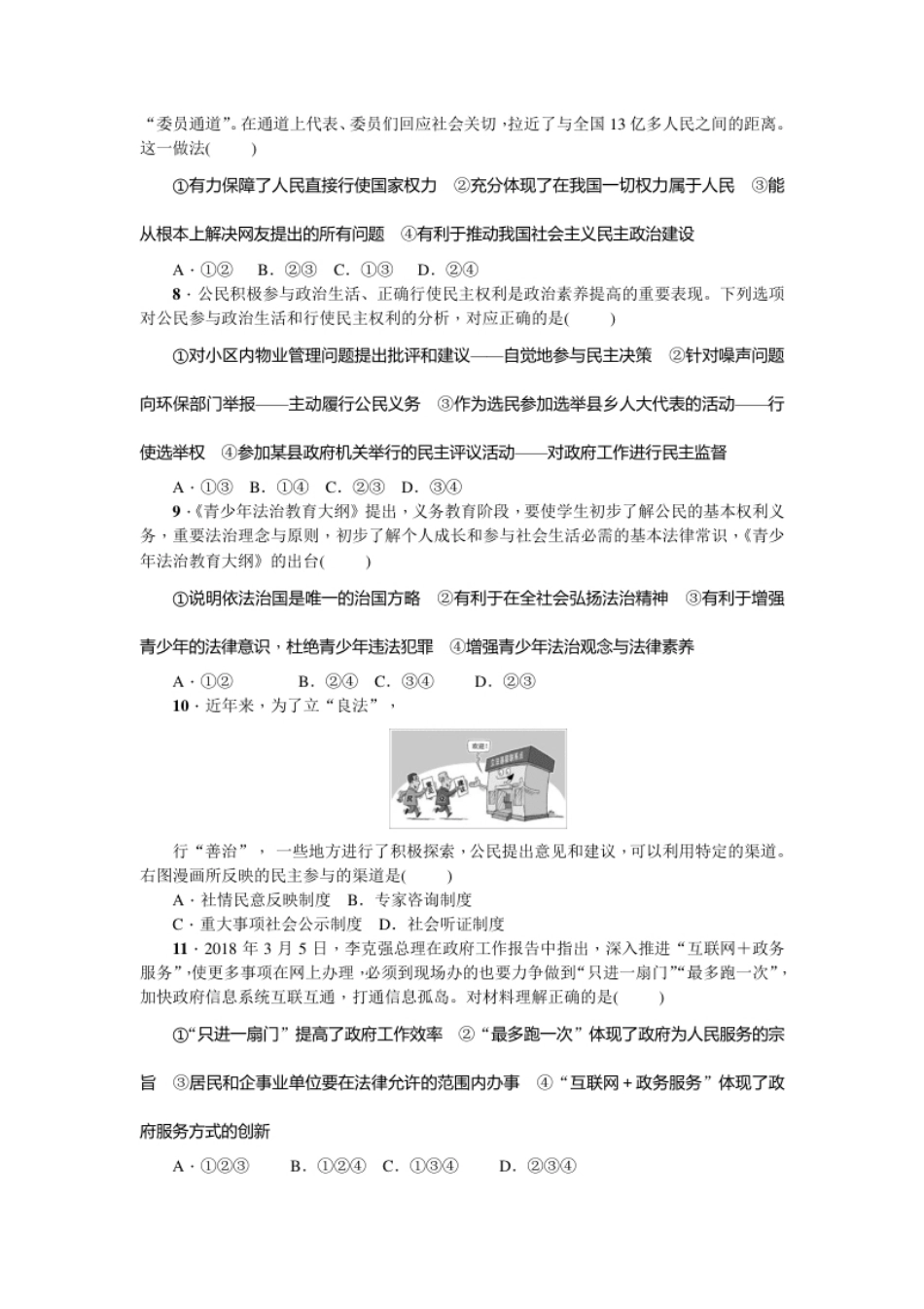 人教部编版九年级道德与法治上册第二单元测试题.pdf_第2页