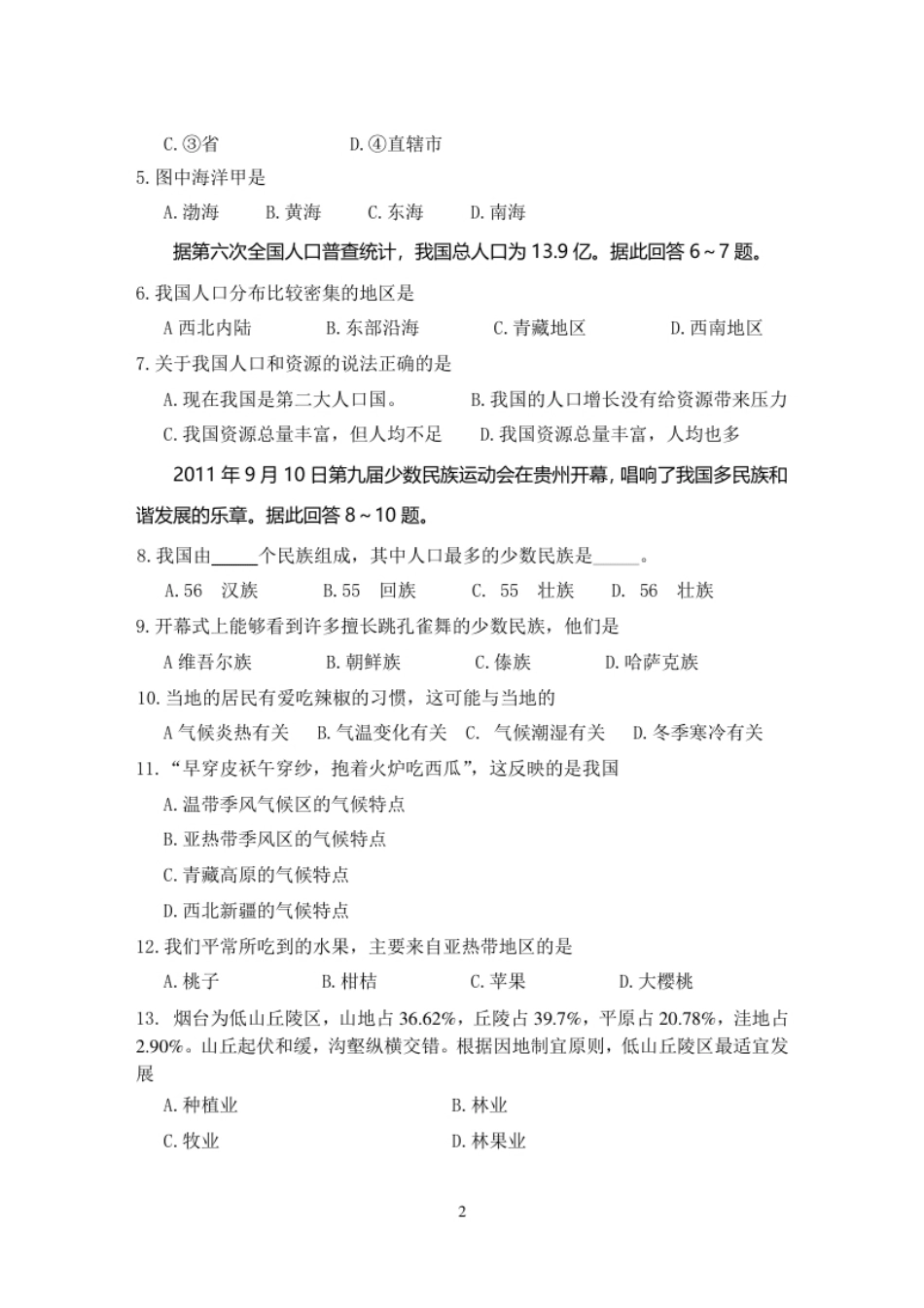 莱州市2012-2013学年度第一学期期末检测初二地理试题.pdf_第2页