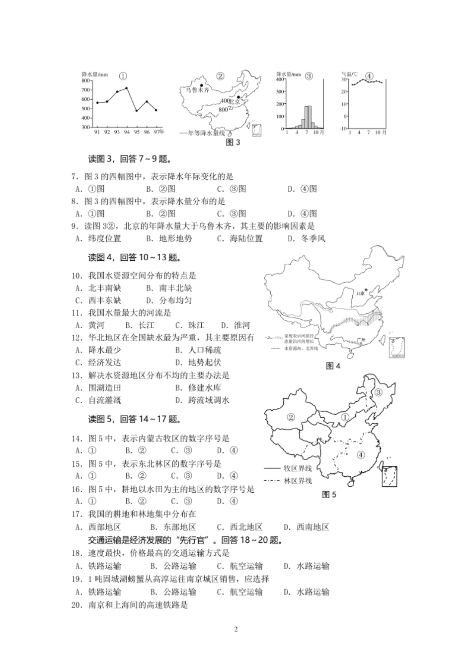 江苏省南京市高淳区八年级上学期期末质量调研地理试题.pdf_第2页