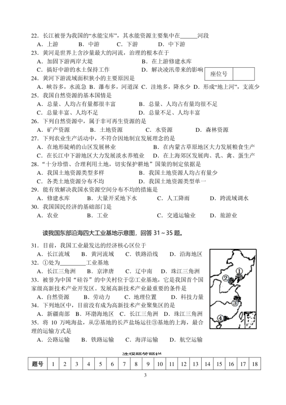 江苏省姜堰市溱潼二中八年级上学期期末考试地理试题.pdf_第3页